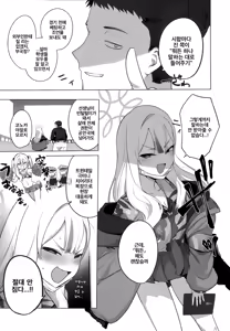 Page 8 of Konoka to Kossori 2 | 코노카와 몰래 2 - preview thumbnail