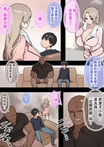 Page 52 of Kateinai NTR ~Boku Igai, Zenin Shiteta~  | Household NTR - Everyone was sleeping together except me - preview thumbnail