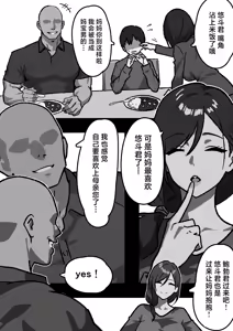 Page 6 of Kateinai NTR ~Boku Igai, Zenin Shiteta~  | Household NTR - Everyone was sleeping together except me - preview thumbnail