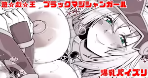 遊戯王 ブラックマジシャンガール パイズリ - hentai manga cover image