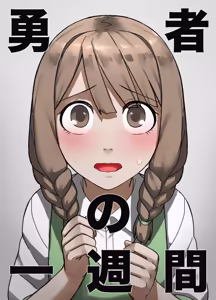 Yuusha no Isshuukan Muramusume Hen - hentai manga cover image