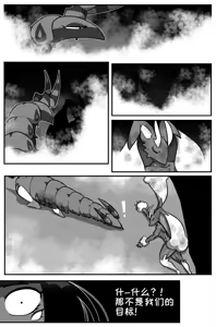 Page 18 of Bug Bite chapter 10 狂暴兔子 - preview thumbnail