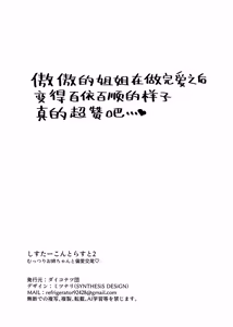 Page 69 of Sister Contrast 2: Muttsuri Onee-chan to Henai Koubi | 反差姐妹2:与闷骚姐姐的偏爱性交 - preview thumbnail