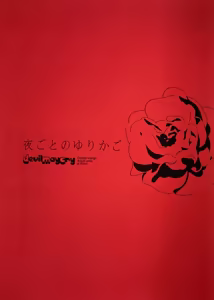 夜晚的摇篮曲 - hentai manga cover image