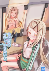 篠澤広はイチャつきたい2 - hentai manga cover image