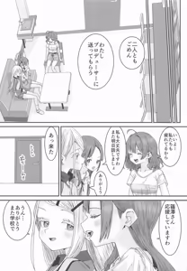 Page 11 of 篠澤広はイチャつきたい2 - preview thumbnail