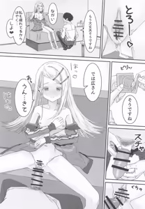 Page 18 of 篠澤広はイチャつきたい2 - preview thumbnail
