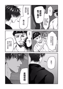 Page 101 of 关于初恋情人沦陷于我的故事 - preview thumbnail