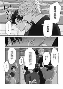 Page 11 of 关于初恋情人沦陷于我的故事 - preview thumbnail