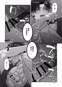 Page 23 of 关于初恋情人沦陷于我的故事 - preview thumbnail