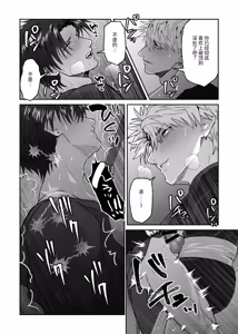 Page 24 of 关于初恋情人沦陷于我的故事 - preview thumbnail