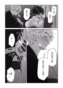 Page 29 of 关于初恋情人沦陷于我的故事 - preview thumbnail