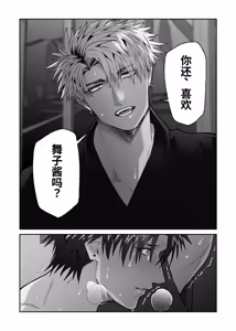 Page 31 of 关于初恋情人沦陷于我的故事 - preview thumbnail