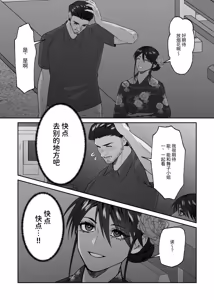 Page 40 of 关于初恋情人沦陷于我的故事 - preview thumbnail
