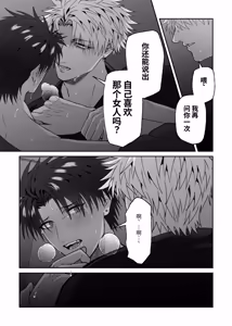 Page 46 of 关于初恋情人沦陷于我的故事 - preview thumbnail