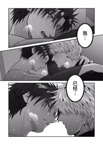Page 49 of 关于初恋情人沦陷于我的故事 - preview thumbnail