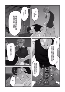 Page 54 of 关于初恋情人沦陷于我的故事 - preview thumbnail