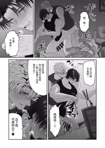 Page 58 of 关于初恋情人沦陷于我的故事 - preview thumbnail