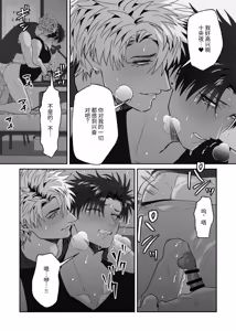 Page 59 of 关于初恋情人沦陷于我的故事 - preview thumbnail