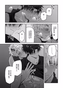 Page 61 of 关于初恋情人沦陷于我的故事 - preview thumbnail