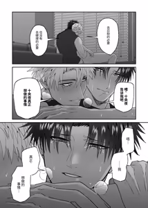 Page 71 of 关于初恋情人沦陷于我的故事 - preview thumbnail