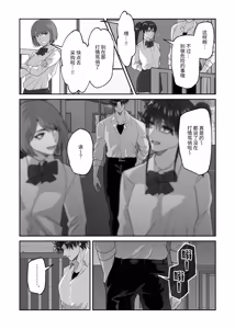 Page 74 of 关于初恋情人沦陷于我的故事 - preview thumbnail