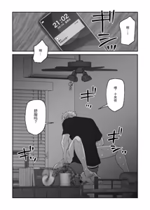 Page 87 of 关于初恋情人沦陷于我的故事 - preview thumbnail