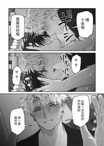 Page 89 of 关于初恋情人沦陷于我的故事 - preview thumbnail