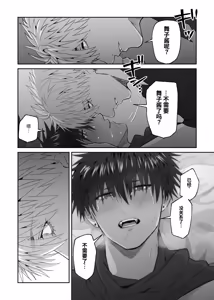 Page 91 of 关于初恋情人沦陷于我的故事 - preview thumbnail