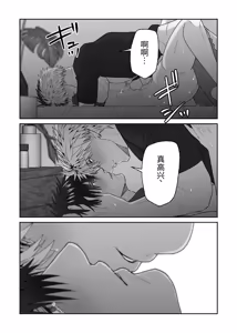 Page 94 of 关于初恋情人沦陷于我的故事 - preview thumbnail