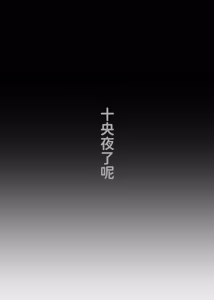 Page 97 of 关于初恋情人沦陷于我的故事 - preview thumbnail
