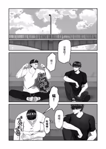Page 98 of 关于初恋情人沦陷于我的故事 - preview thumbnail