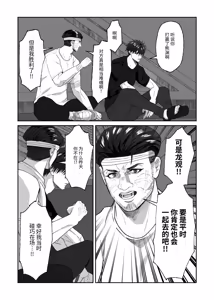 Page 99 of 关于初恋情人沦陷于我的故事 - preview thumbnail