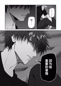 Page 100 of 关于初恋情人沦陷于我的故事 - preview thumbnail