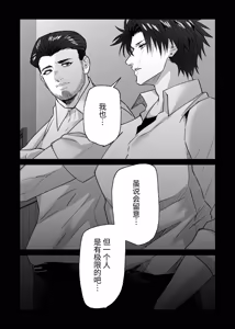 Page 10 of 关于初恋情人沦陷于我的故事 - preview thumbnail