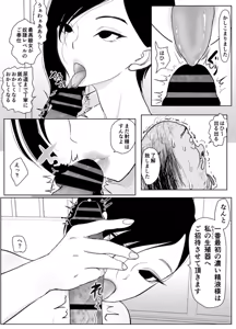 Page 23 of Nageyari go Houshi Koubi Onna Goroshiya - preview thumbnail