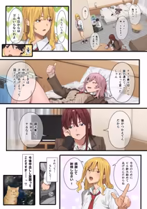 Page 49 of デブから始めるステキな日常 3 - preview thumbnail