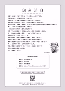 Page 65 of Kodoku no Sex ~Toumei Ningen nanode Hitozuma mo Gal mo NTR shite mo Muzai desu~ - preview thumbnail