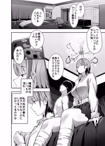 Page 7 of 一軍ギャルの私が冴えない担任教師の特濃中出しわからせHで雌になる。 - preview thumbnail