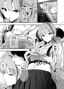 Page 8 of 一軍ギャルの私が冴えない担任教師の特濃中出しわからせHで雌になる。 - preview thumbnail