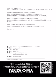 Page 45 of だらしないギャルにお金を貸してヤらせてもらう生活2 - preview thumbnail