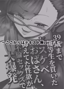 Page 57 of 39-sai made Yuutousei o Tsuranuita Dosukebe Obasan, Osae teta Seiyoku ga Furin Sex de Daibakuhatsu - preview thumbnail