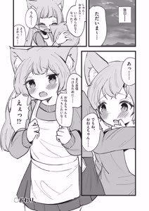 Page 107 of Kemomimi Koubi ! - preview thumbnail