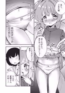Page 11 of Kemomimi Koubi ! - preview thumbnail