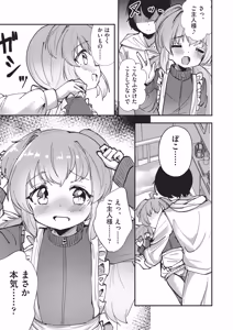 Page 12 of Kemomimi Koubi ! - preview thumbnail