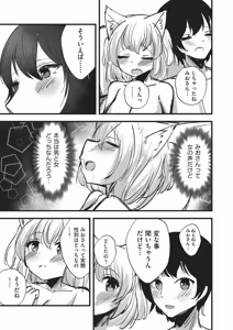 Page 136 of Kemomimi Koubi ! - preview thumbnail
