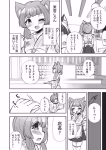 Page 139 of Kemomimi Koubi ! - preview thumbnail