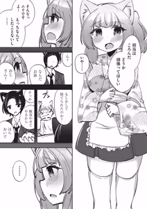 Page 142 of Kemomimi Koubi ! - preview thumbnail