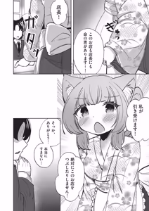Page 143 of Kemomimi Koubi ! - preview thumbnail