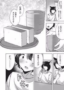 Page 145 of Kemomimi Koubi ! - preview thumbnail